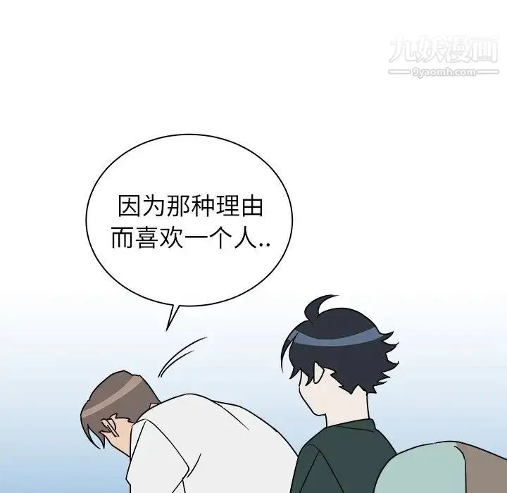 他和他的浪漫趣事 第12话 第7页