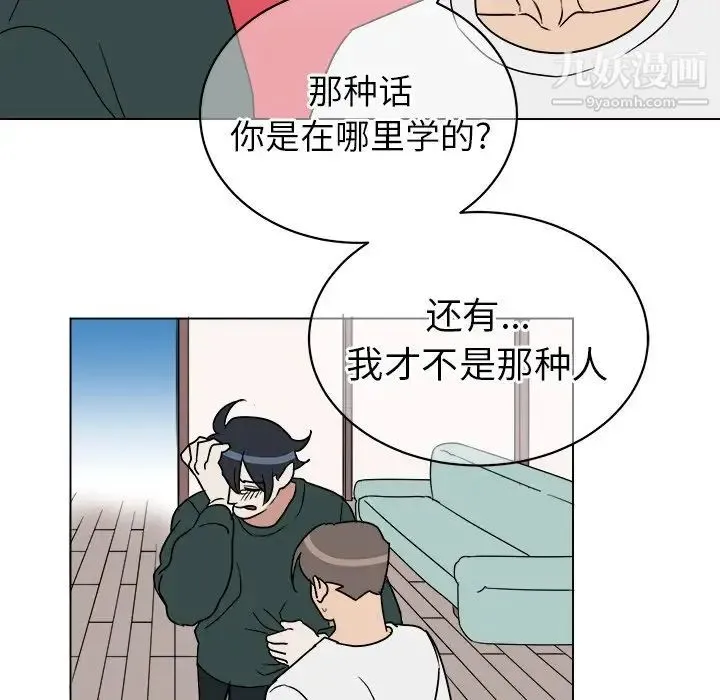 他和他的浪漫趣事 第12话 第28页