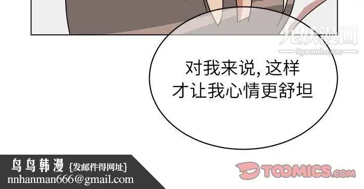 他和他的浪漫趣事 第12话 第62页