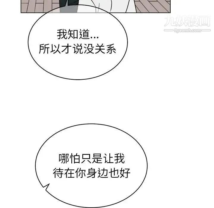 他和他的浪漫趣事 第12话 第29页
