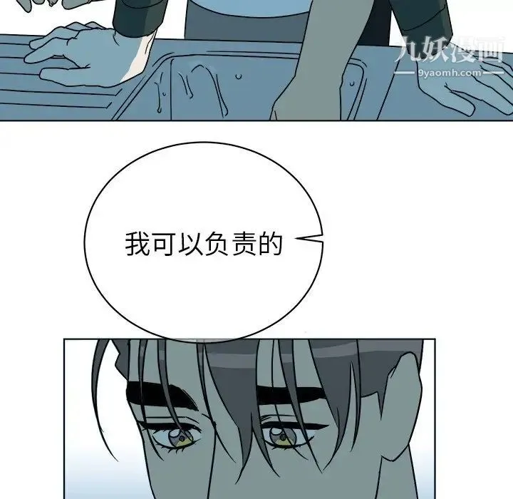 他和他的浪漫趣事 第12话 第21页