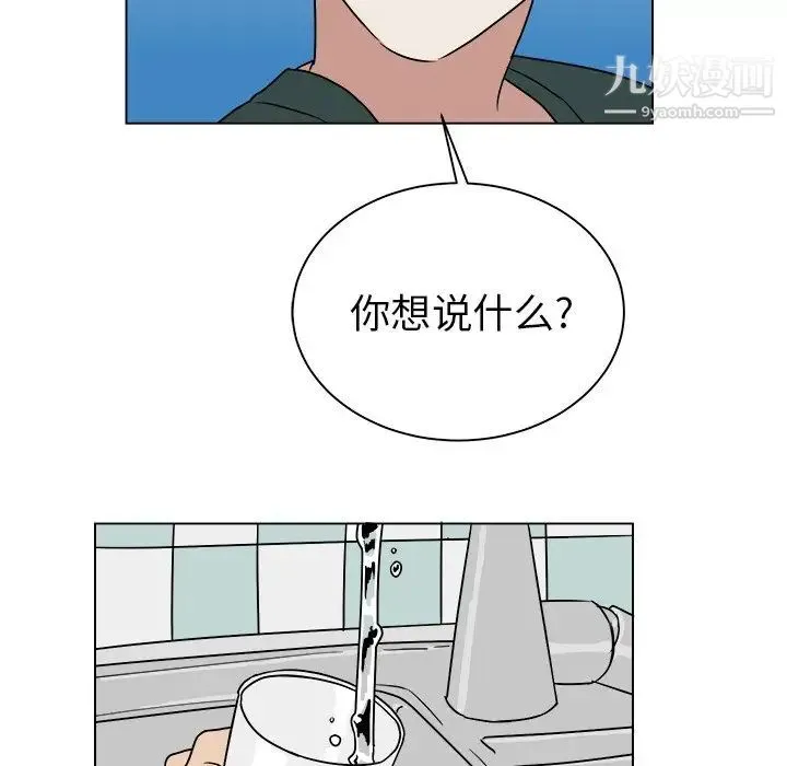 他和他的浪漫趣事 第12话 第11页
