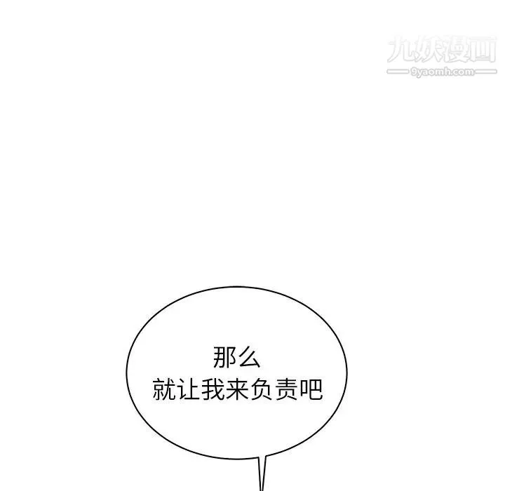 他和他的浪漫趣事 第12话 第19页