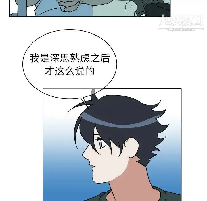他和他的浪漫趣事 第12话 第13页