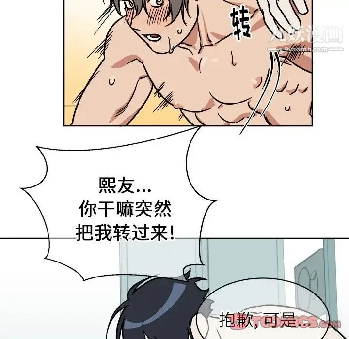 他和他的浪漫趣事 第3话 第22页
