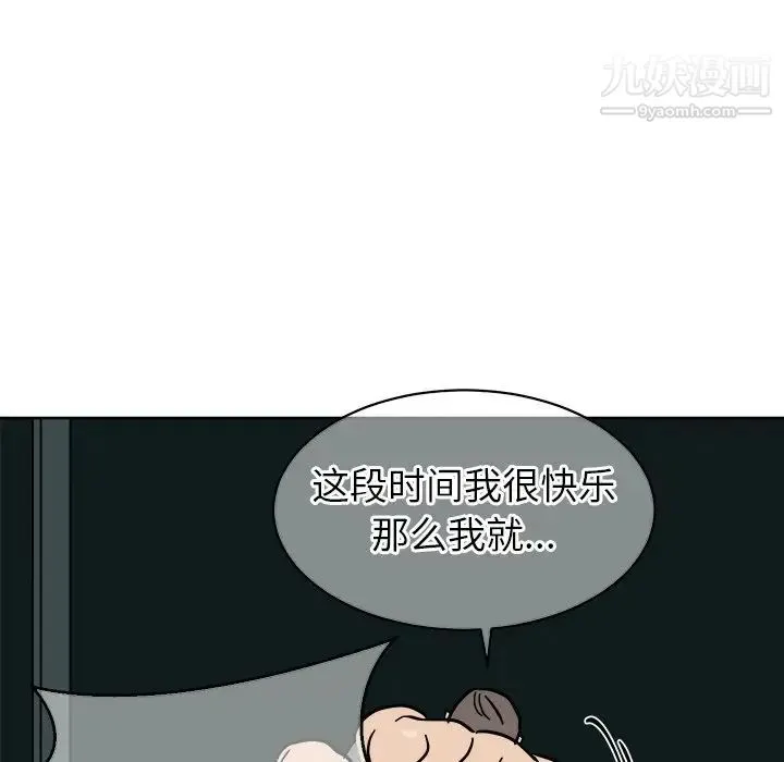 他和他的浪漫趣事 第3话 第54页