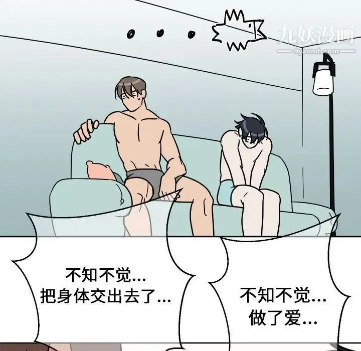 他和他的浪漫趣事 第3话 第39页