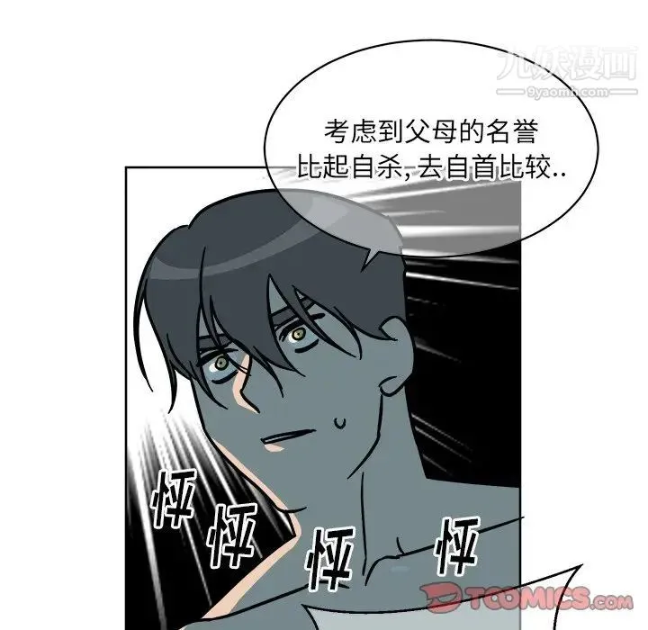 他和他的浪漫趣事 第3话 第62页