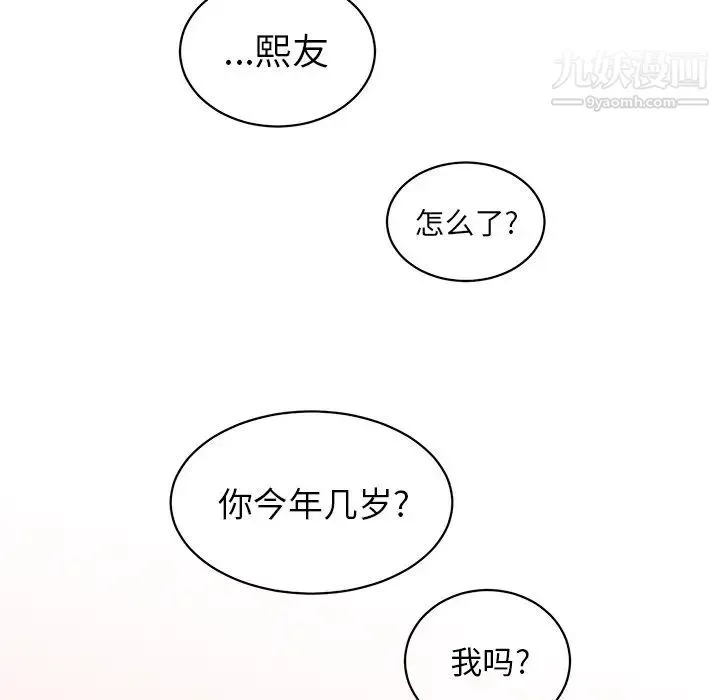 他和他的浪漫趣事 第3话 第50页