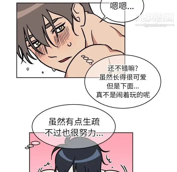 他和他的浪漫趣事 第3话 第20页