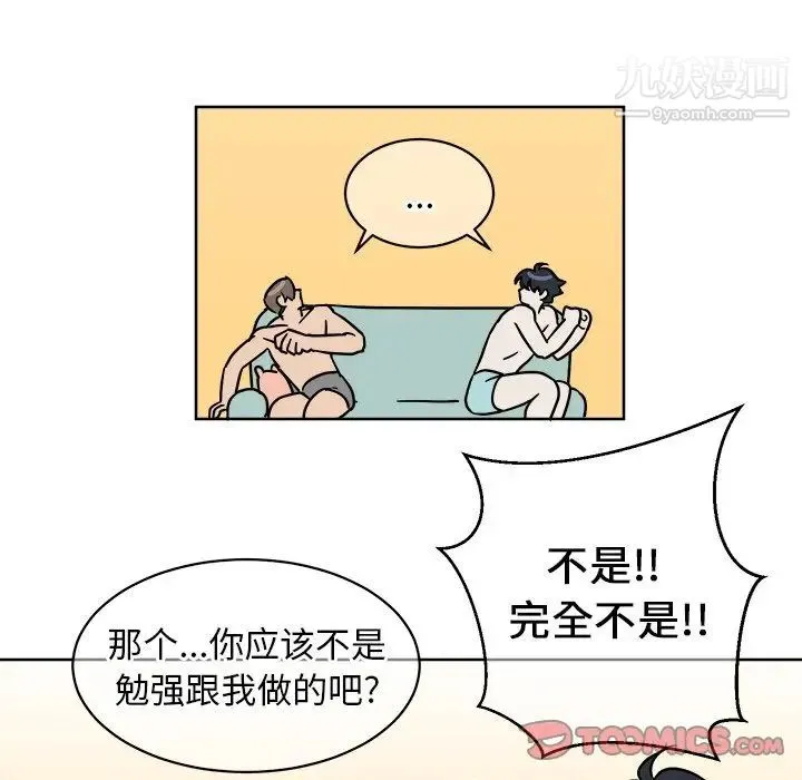他和他的浪漫趣事 第3话 第42页
