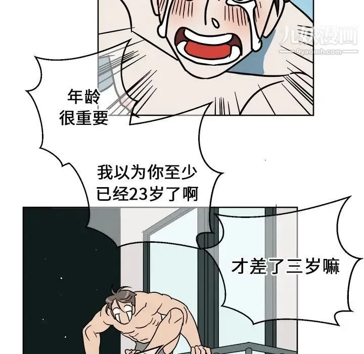 他和他的浪漫趣事 第3话 第58页