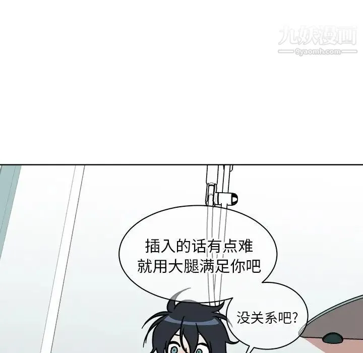 他和他的浪漫趣事 第3话 第14页