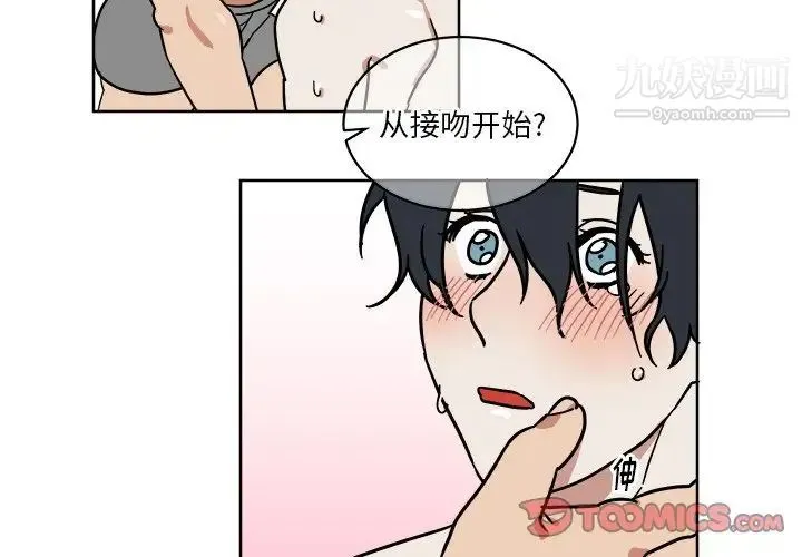 他和他的浪漫趣事 第3话 第2页