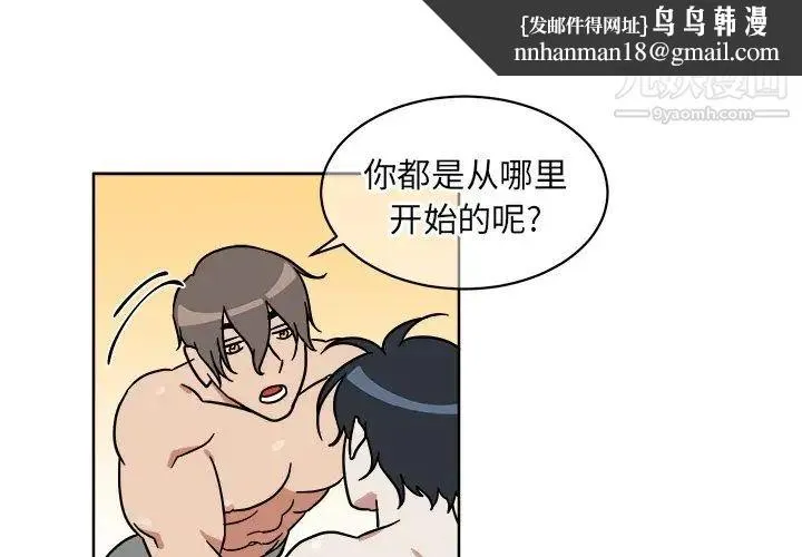 他和他的浪漫趣事 第3话 第1页