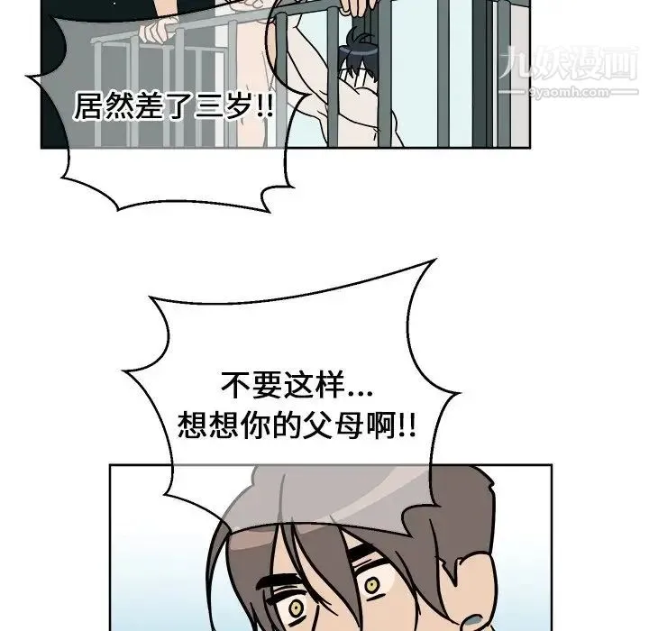 他和他的浪漫趣事 第3话 第59页