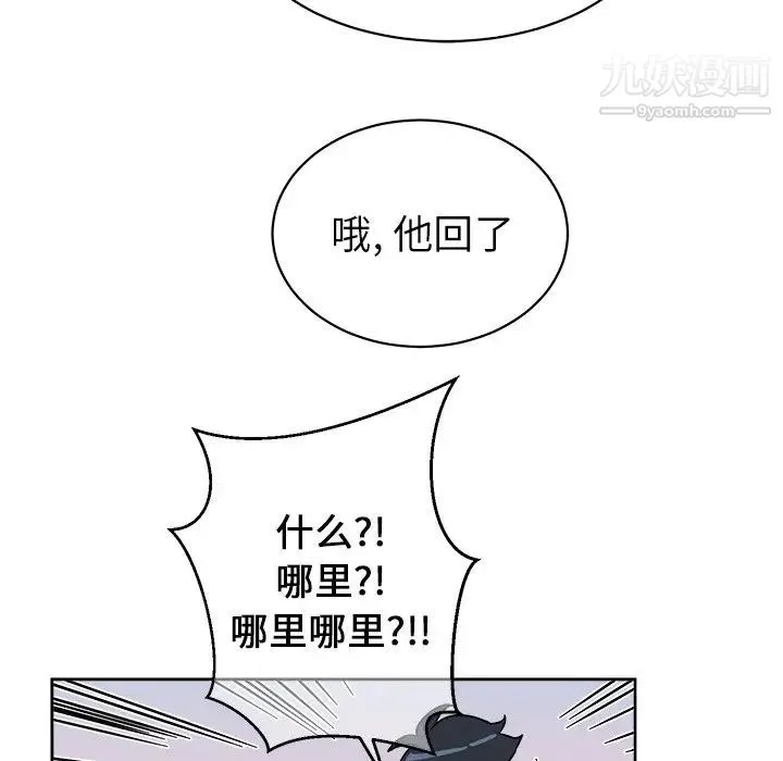 他和他的浪漫趣事 第5话 第25页