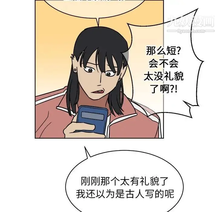 他和他的浪漫趣事 第5话 第24页