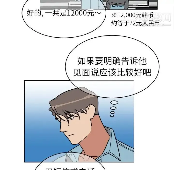 他和他的浪漫趣事 第5话 第37页