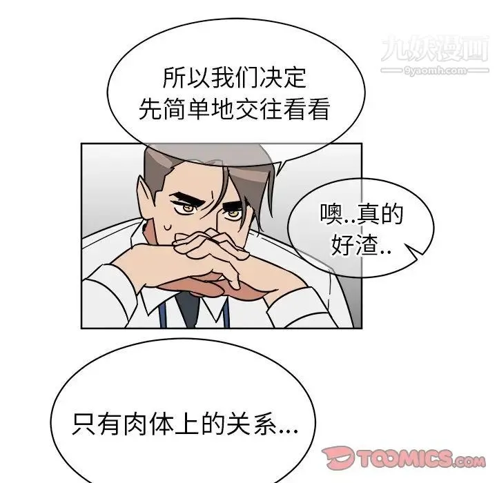 他和他的浪漫趣事 第5话 第11页