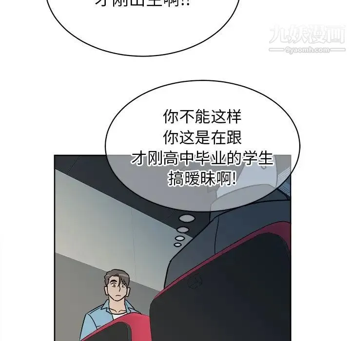 他和他的浪漫趣事 第5话 第53页