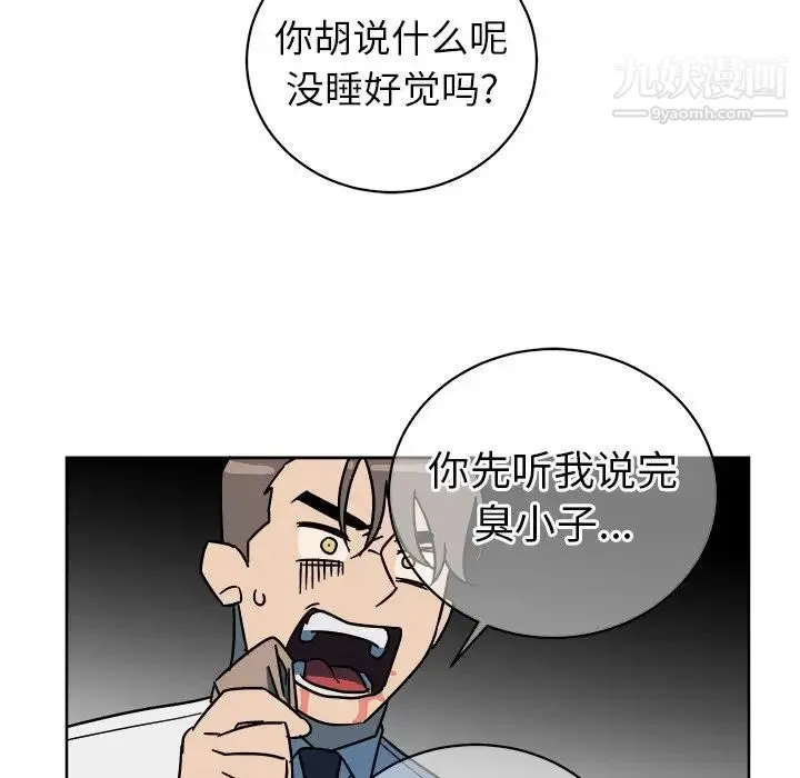 他和他的浪漫趣事 第5话 第9页