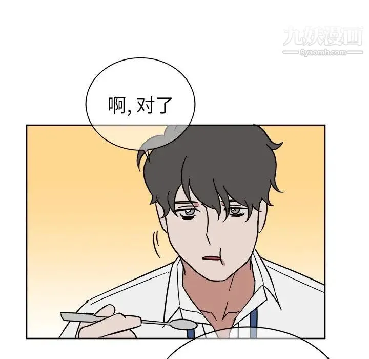 他和他的浪漫趣事 第5话 第5页