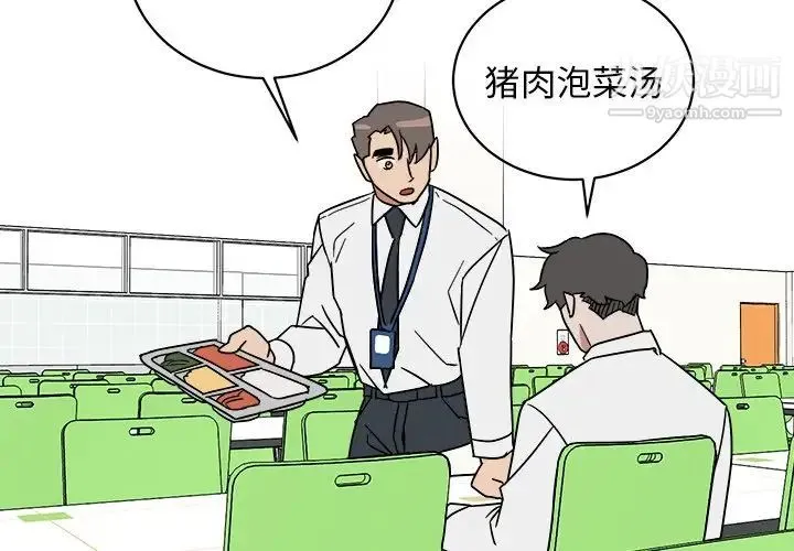他和他的浪漫趣事 第5话 第2页