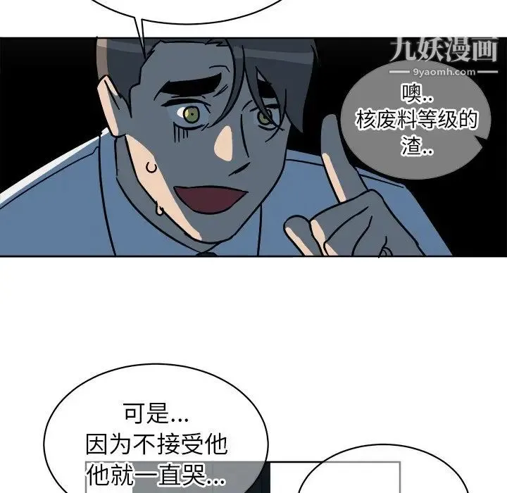 他和他的浪漫趣事 第5话 第12页