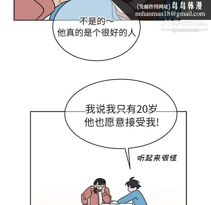 他和他的浪漫趣事 第5话 第30页