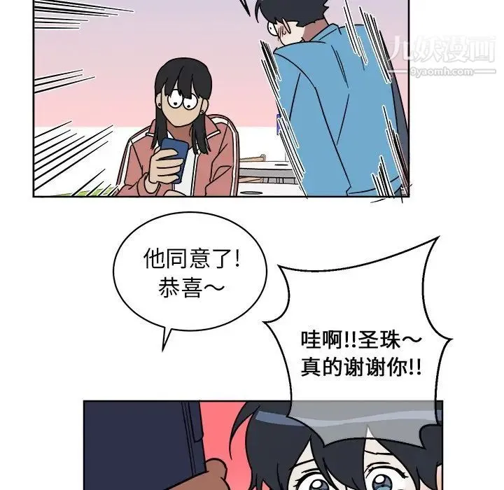 他和他的浪漫趣事 第5话 第26页