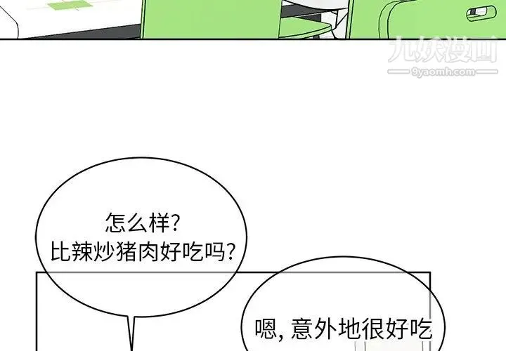 他和他的浪漫趣事 第5话 第3页