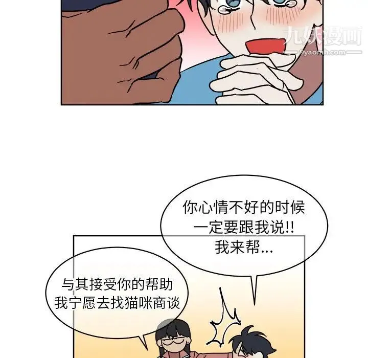 他和他的浪漫趣事 第5话 第27页