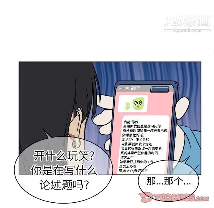 他和他的浪漫趣事 第5话 第21页