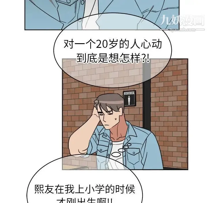 他和他的浪漫趣事 第5话 第52页
