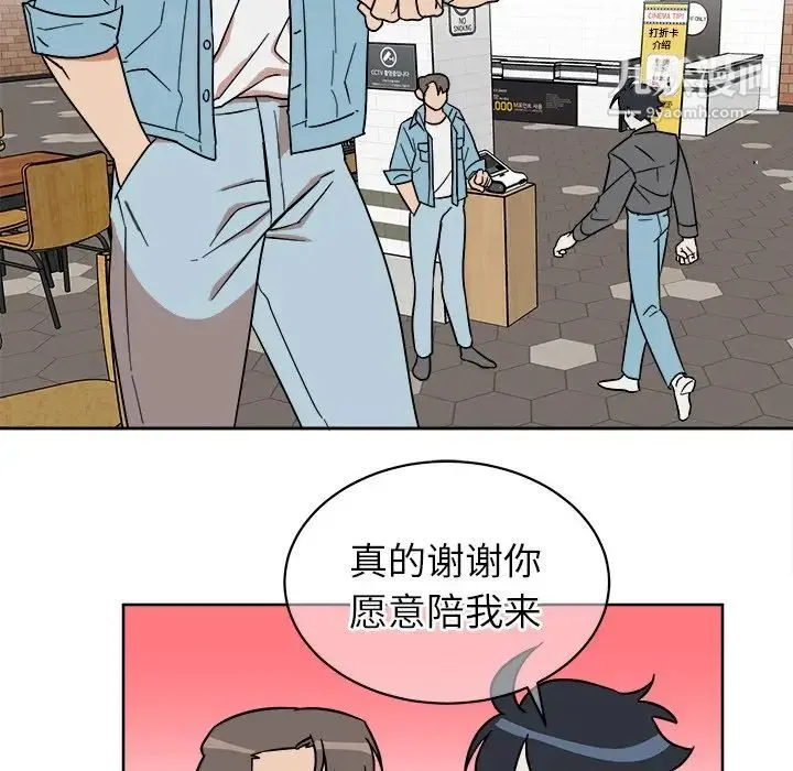 他和他的浪漫趣事 第5话 第34页