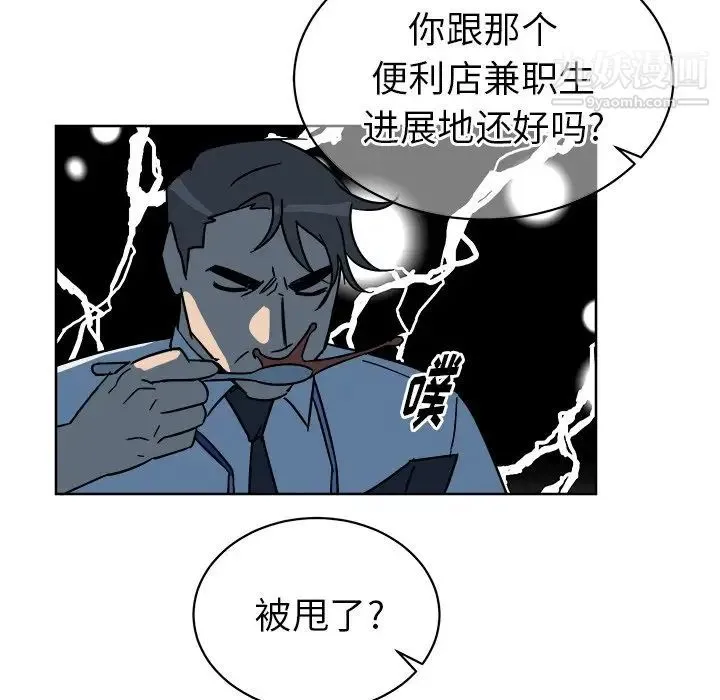 他和他的浪漫趣事 第5话 第6页