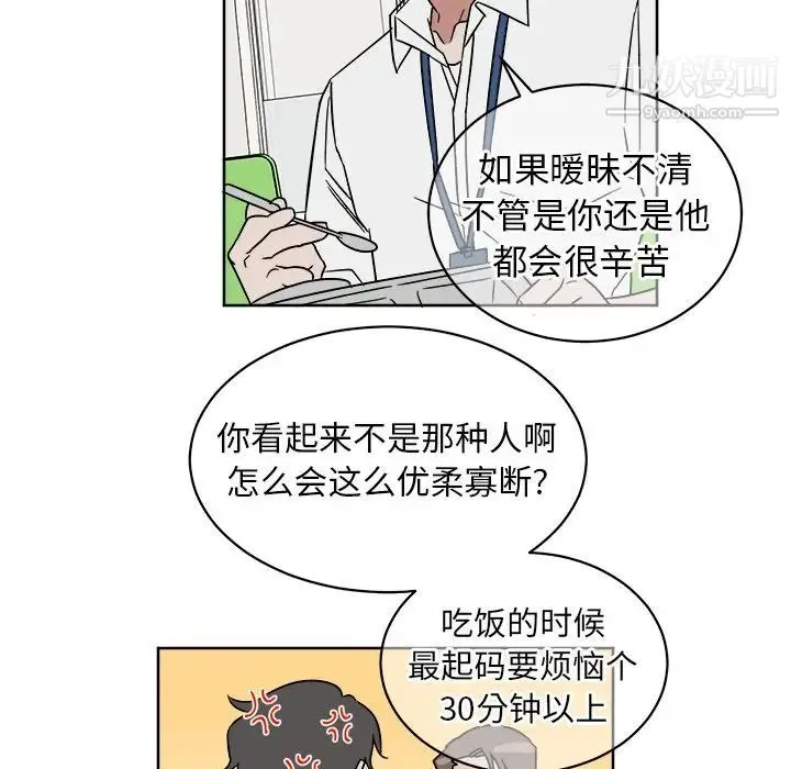 他和他的浪漫趣事 第5话 第14页