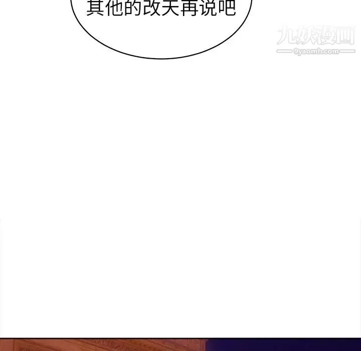 他和他的浪漫趣事 第5话 第43页