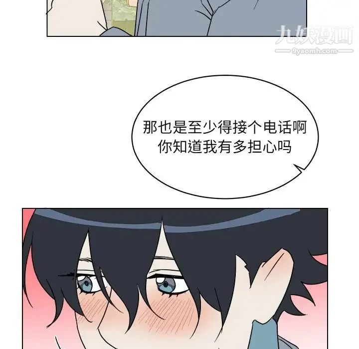 他和他的浪漫趣事 第16话 第21页