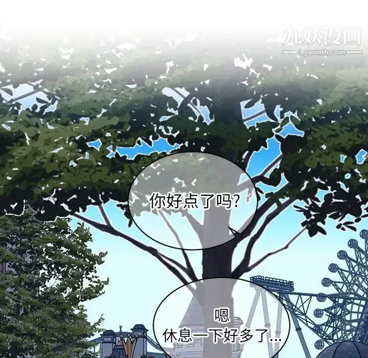 他和他的浪漫趣事 第16话 第44页