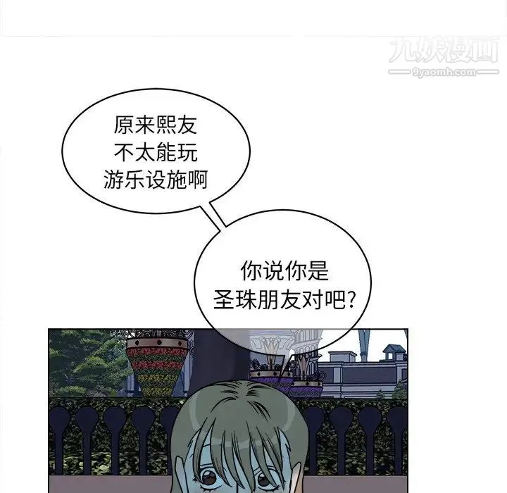 他和他的浪漫趣事 第16话 第47页