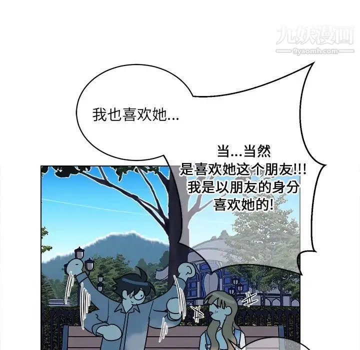 他和他的浪漫趣事 第16话 第55页