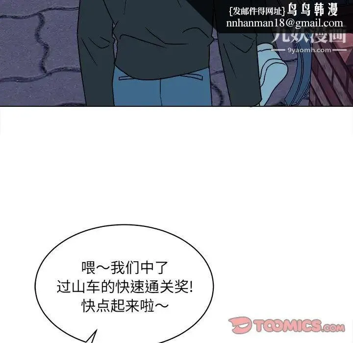 他和他的浪漫趣事 第16话 第38页