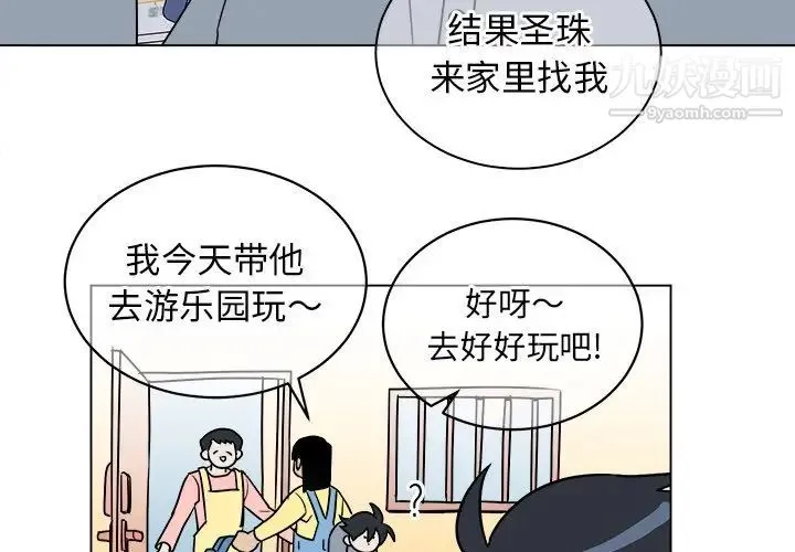 他和他的浪漫趣事 第16话 第3页