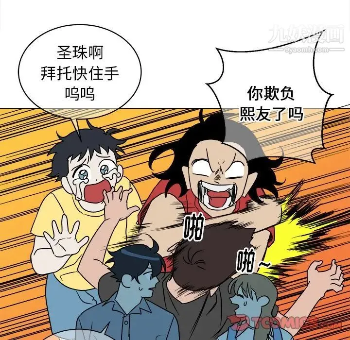 他和他的浪漫趣事 第16话 第50页