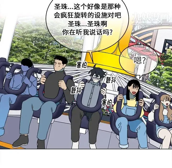他和他的浪漫趣事 第16话 第27页