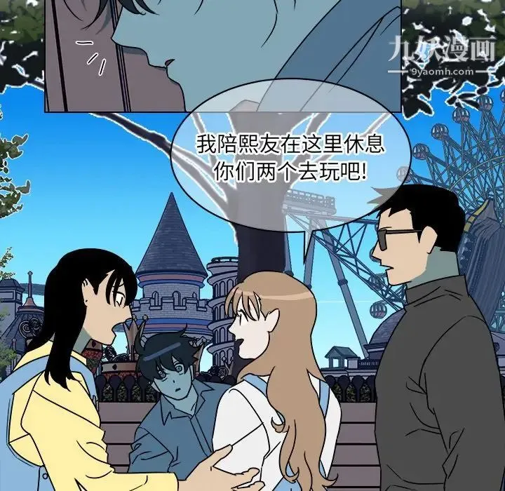 他和他的浪漫趣事 第16话 第41页