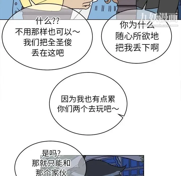 他和他的浪漫趣事 第16话 第42页