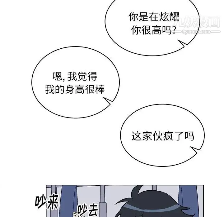 他和他的浪漫趣事 第16话 第9页